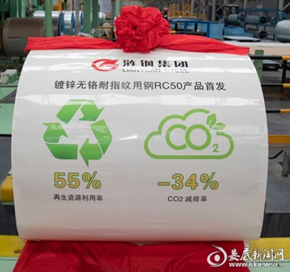 (湖南华菱涟源钢铁有限公司研发的55%废钢比热镀锌产品。企业供图)