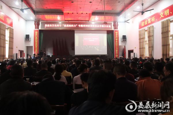 娄底市万民村干&ldquo;基层组织力&ldquo;专题培训班双峰县永丰镇分会场