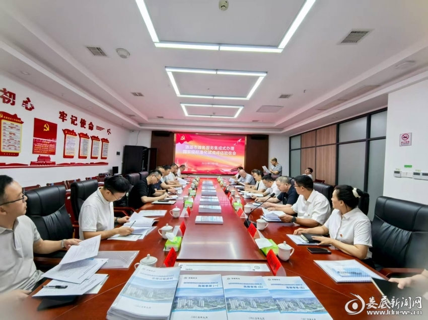 2025年9月8日，开展政务服务集成式办理国家级标准化试点验收（验收会场照片）