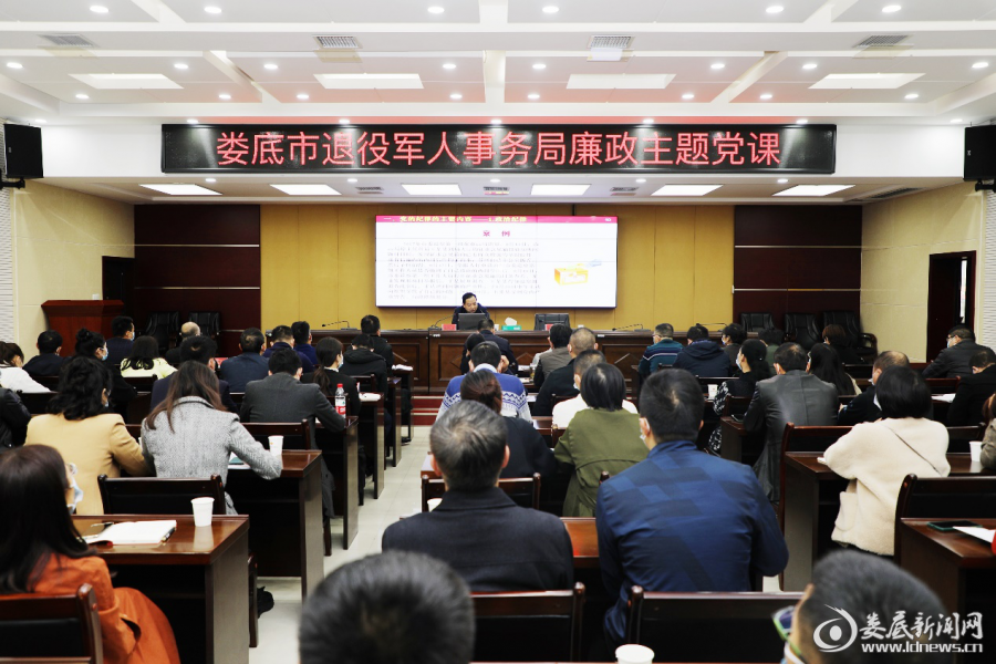 市直机关工委副书记程晓卫采用反面警示和正面引导相结合的方式,结合我们身边发生的鲜活案例,给市退役军人事务局机关党支部全体党员上了一堂廉政主题党课。