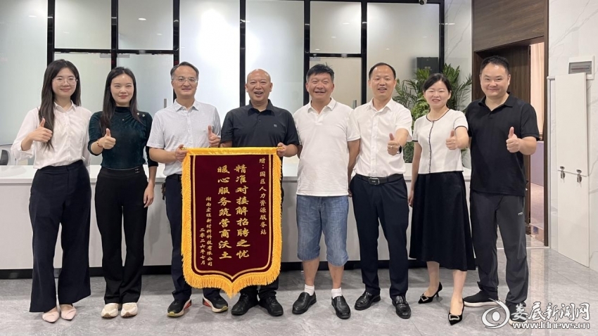 （区直相关部门负责人在园区人力资源服务站接受企业赠旗）
