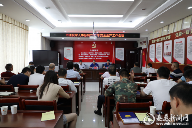 (市退役军人事务局召开安全生产工作会议现场)