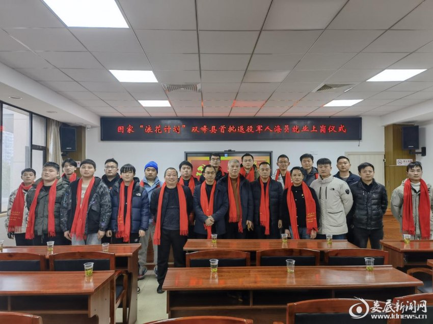 （2月21日，双峰县&ldquo;浪花计划&rdquo;首批退役军人海员就业上岗仪式在县退役军人事务局举行）