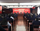 娄底农商银行：召开一季度经营形势分析暨“开门红”表彰会