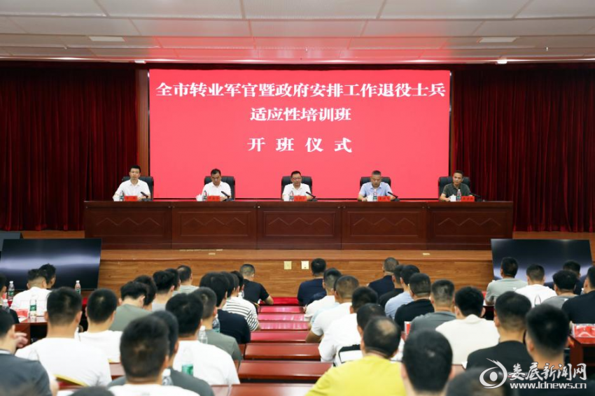 （娄底市2025年度转业军官和政府安排工作退役士兵适应性培训班在市委党校开班）