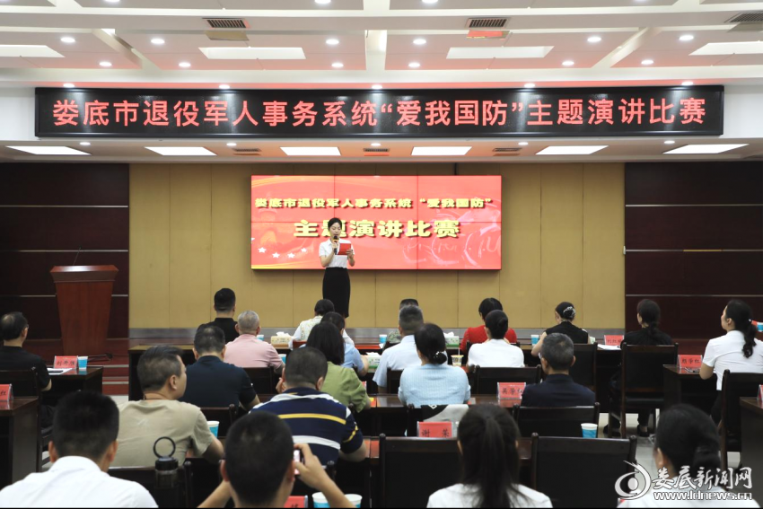(娄底市退役军人事务系统“爱我国防”主题演讲比赛成功举办)