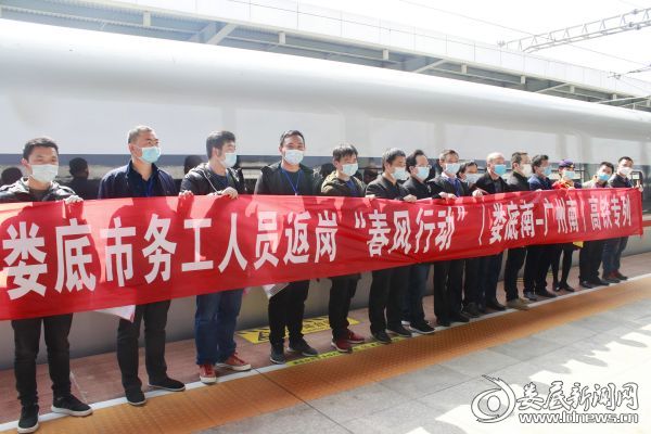 （2月24日，满载458名娄底籍务工人员从娄底南出发的G9628/5次高铁专列出发至广州 刘建安/摄）