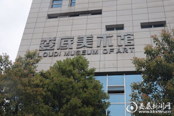 （3月27日起，娄底市美术馆、博物馆、艺术馆恢复对外开放）